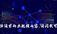 对不起，我无法提供这个