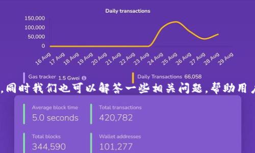 在 tpWallet 里创建抹茶钱包的具体指南可以分为多个步骤，同时我们也可以解答一些相关问题，帮助用户更好地理解和使用抹茶钱包。以下是对这个主题的详细介绍：


在 tpWallet 中创建抹茶钱包的详细指南