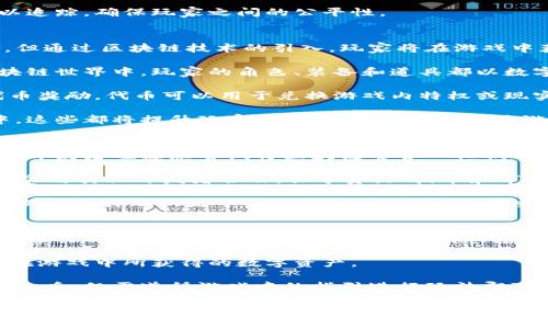网易区块链游戏的开发背景
网易是一家中国领先的互联网科技公司，成立于1997年，专注于游戏、电子邮件、在线媒体等多个领域。近年来，随着区块链技术的飞速发展，网易开始探索将这一新兴技术应用于游戏领域。网易区块链游戏旨在利用区块链的去中心化特性，为玩家提供更透明、更安全的数字资产管理方案，同时通过提高游戏的互动性和参与感，增强玩家的沉浸体验。

网易区块链游戏的核心特点
网易区块链游戏融合了多种创新技术，拥有以下几个核心特点：
ul
    listrong数字资产的安全管理：/strong通过区块链技术，游戏内的资产（如角色、装备、道具等）可以以数字资产的形式存在，确保玩家拥有这些资产的真实所有权，防止任何形式的作弊或篡改。/li
    listrong玩家之间的互动：/strong区块链的去中心化机制使得玩家可以在游戏内自由交易，甚至可以在不同游戏之间进行资产的流转，大大增强了游戏的社交性。/li
    listrong透明的游戏生态：/strong区块链技术提供了数据的透明性，游戏的经济系统、奖励机制等都将通过智能合约实现，玩家可以在任何时候查看游戏的运行状态。/li
    listrong持续的更新与发展：/strong网易在区块链领域的探索是持久和深入的，未来可能推出更多类型的区块链游戏，进一步丰富游戏生态。/li
/ul

网易区块链游戏的主要类型
网易区块链游戏的种类多样化，主要可以分为以下几种类型：
ul
    listrong角色扮演类游戏（RPG）：/strong这类游戏允许玩家创建和发展自己的角色，并在虚拟世界中进行冒险。区块链技术让玩家能够拥有自己的角色和装备，且可以进行交易。/li
    listrong多人在线游戏（MMO）：/strong这类游戏强调玩家之间的社交互动，区块链技术可以用于构建开放的经济系统，使得玩家之间的交易更加便捷。/li
    listrong休闲类游戏： /strong这类游戏规则简单，易上手，利用区块链释放玩家的创造潜力，实现更好的玩家体验。/li
    listrong卡牌类游戏：/strong这类游戏结合了区块链技术，确保每一张卡牌都是独一无二的，并可用于玩家之间的交易和对战。/li
/ul

可能相关的问题及解答

h41. 区块链技术在游戏中的优势是什么？/h4
区块链技术为游戏行业带来了诸多优势，首先在于安全性。传统游戏中，玩家的数据和资产管理往往依赖于中心化服务器，这使得玩家的资产容易受到黑客攻击或作弊行为的威胁。而采用区块链后，玩家的资产是以数字代币的形式存储于区块链上，数据是不可更改且透明的，确保了资产的安全性。

其次，区块链技术提供的去中心化特性使得玩家之间的交易变得更加简单和安全。在传统游戏中，玩家在进行交易时需要经过游戏开发者的同意和监管，而在区块链生态中，玩家可以自由地进行资产的交换，这种自由度极大地增强了游戏的社交性。

最后，区块链能够为游戏提供更高的透明度，玩家可以通过区块链浏览器查看游戏的经济体系、奖励机制等。通过智能合约，游戏的每一个经济活动都可以追踪，确保玩家之间的公平性。

h42. 网易区块链游戏如何改变传统游戏生态？/h4
网易区块链游戏的出现将传统游戏生态带入了一个新的高度，从根本上改变了玩家与游戏开发者之间的关系。传统游戏中，玩家一般是被动的消费群体，但通过区块链技术的引入，玩家将在游戏中获得更多的主动权。

首先，区块链让玩家的资产变得真正属于自己。在传统游戏中，玩家在游戏中投入的时间和金钱一旦退出游戏，所积累的价值往往无法得到保障。而在区块链世界中，玩家的角色、装备和道具都以数字化形式存储，玩家可以决定是否出售或交换，无形中增加了游戏的可玩性与长久性。

其次，区块链为游戏增加了经济模型的多样性，开发者可以通过创设不同的代币，来激励玩家的参与。例如，开发者可以设计成就任务，玩家完成后获得代币奖励，代币可以用于兑换游戏内特权或现实商品。同时，开发者也可以通过物品的稀缺性，吸引玩家进行消费。

最后，区块链为游戏中的社区建设提供了全新的可能性，玩家可以构建自己的社区，分享彼此的经验与成就，同时也能更好地参与到游戏的改进和发展中。这些都将提升玩家的忠诚度和参与度，为游戏带来持续的发展。

h43. 网易区块链游戏的未来展望如何？/h4
展望未来，网易区块链游戏无疑将迎来更加广阔的发展空间。首先，随着区块链技术的不断成熟和普及，越来越多的玩家将接受这项技术，越来越多的游戏开发者也愿意尝试将区块链整合入他们的产品中。网易作为行业领军者，将在推动整个行业向前发展中起到重要的推动作用。

其次，网易区块链游戏将可能出现更多的跨界合作，结合各大品牌、影视作品等进行联合推出，创造新的联动效应。同时，基于区块链的开放性，网易也有机会与其他开发者合作，共享资源、技术和市场，共同壮大。

最后，网易还可能在玩法创新上进行大胆尝试，例如引入虚拟现实（VR）、增强现实（AR）等技术，与区块链结合，创造出更为沉浸和互动的游戏体验。未来的游戏或许不仅是个人的娱乐产品，更是社交网络、电子商务的结合体，强化了玩家的社交互动和经济价值。

h44. 玩家如何参与网易区块链游戏？/h4
玩家参与网易区块链游戏是个非常简单和直观的过程。首先，玩家需要了解并熟悉区块链技术及相关基础知识，比如什么是数字资产、如何使用钱包、如何进行交易等。这是参与区块链游戏前的基本准备，玩家可以通过网上的教程、论坛进行自我学习。

其次，玩家需要下载网易的相关区块链游戏平台，注册账号，并创建个人钱包。在这个阶段，玩家需要注意保护自己的钱包安全，因为钱包内存储的是玩家在游戏中所获得的数字资产。

一旦注册成功并拥有钱包，玩家就可以参与到网易的区块链游戏中。玩家可以选择自己感兴趣的游戏进行体验，游戏的学习曲线通常与传统游戏相似，进入后，仅需遵循游戏中的指引进行玩法即可。同时，玩家也可以通过完成任务、参与活动等方式获得数字资产。

最后，玩家还可以在游戏外进行分析和策略构建，及时关注市场动态，随时进行数字资产的交易与交流。通过积极参与，玩家不仅可以提升自身的游戏体验，还可能从中获得投资回报，享受游戏与经济的双重乐趣。