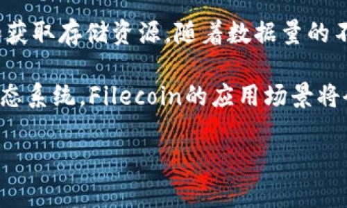 FIL转到TPWallet有分红吗？深入了解分红机制

在加密数字货币的世界中，投资者越来越关注各类钱包的功能与收益，TPWallet作为一个新兴的数字资产钱包，其特点和服务受到了不少用户的关注。特别是在FIL（Filecoin）转账到TPWallet后，用户最关心的问题之一便是是否能够获得分红。接下来，我们将对这个问题进行详细的分析与探讨。

首先，我们需要了解什么是FIL以及TPWallet的基本功能和特性。Filecoin是以太坊衍生出的去中心化存储网络，用户可以通过提供存储空间来获得FIL代币的奖励。而TPWallet是一款多功能的数字资产钱包，支持多种数字货币的存储与交易，包括FIL。在讨论分红之前，我们必须明确分红的定义与性质。

FIL与TPWallet的整合

TPWallet是一个用户友好的数字资产管理平台，用户可以在这里轻松管理他们的加密资产，包括Filecoin。TPWallet提供了一系列的服务，包括存储、交易、交换等，同时还可以让用户轻松获取到各类项目的分红和奖励。

然而，FIL本身并不是一个具有分红机制的代币。Filecoin的主要使命是提供去中心化存储服务，其奖励主要来源于网络的运行和维护，而不是用户之间的分红。因此，若用户将FIL转入TPWallet，用户需要了解的是TPWallet上的FIL资产是否会参与某种形式的收益机制。

目前，TPWallet未明确提供通过存储FIL量获取利息或者分红的功能。但许多数字资产钱包会对持有的资产提供利息机制，类似于传统银行的存款利息，这一点用户可通过研究TPWallet的功能来深入了解。

TPWallet是否提供其他形式的收益？

虽然TPWallet自身不可能为FIL提供分红，但这是一个多功能的钱包平台，可能会与其他平台进行合作，为其用户提供更多的收益机会。

例如，TPWallet可能会推出流动性池或质押功能，用户可以将自己持有的FIL资产转化为流动性来赚取交易手续费的分成。在这些情况下，用户实际上是通过参与其他代币或项目的方式间接获取收益，而非直接通过FIL获得分红。

此外，TPWallet的用户可以通过参与IDOs（首次去中心化发行）来获取潜在的收益。通过投资新推出的代币，用户将有机会获得额外的初始代币分配，这也是一种间接的分红形式。虽然这与传统意义上的现金分红不同，但仍是一种收益获取方式。

关于分红的重要提醒

对于希望通过FIL投资获得分红的用户，需要注意以下几点：

ul
  li确认TPWallet的官方文档和支持渠道，以了解是否有新的收益机制推出。/li
  li警惕任何关于分红的误导性信息，尤其是那些承诺高回报的代币项目。/li
  li保持对市场动态的关注，了解其他可能带来收益的项目。/li
/ul

在加密货币的世界中，除了持有财富外，还应注重财富的管理与增值。了解投资的本质并不会仅满足于当下的分红，而是要着眼于长期收益与价值提升。

总结

在结论上，我们可以明确地说，FIL转账到TPWallet本身不会生成分红。但TPWallet提供的其他功能，可能会间接为用户提供收益机会。因此，用户在使用TPWallet管理FIL资产时，需务必了解该钱包的所有功能，以充分利用机会获得丰厚收益。

相关问题探讨

1. 文件币（FIL）是如何获得收益的？

Filecoin（FIL）作为去中心化存储网络的原生代币，其获得收益的方式主要依赖于其生态系统的运作模式。FIL的主要用途包括存储、检索和交易等，用户可以通过提供存储空间来获得FIL代币奖励。

在Filecoin网络中，矿工通过提供存储（且具备一定的证明能力）获得FIL作为奖励。这一过程分为几个阶段，包括存储矿工提交存储提案、获取存储凭证，再到后续的存储检索和空间释放。以此看来，FIL的价值和收益主要来源于其市场需求以及网络的整体运作。

因此，投资者如果希望通过FIL获得收益，需要理解其生态系统的本质，做好长期的市场分析与跟踪，以便在合适的时机进行买卖。同时，要善于利用市场动态调节自己的持仓策略。

2. TPWallet的其他功能有哪些？

TPWallet不仅是一款数字资产存储工具，还集成了多种增值服务，旨在为用户提供全面的加密货币管理体验。

首先，TPWallet支持多种加密货币，让用户能够在一个平台上方便地管理不同的资产。其次，TPWallet提供流动性池和质押功能，通过这些功能用户可以利用资产进行流动性交换，从而获得收益。此外，TPWallet还支持去中心化应用（DApp），为用户提供更广泛的使用场景，尽可能多地提高其资产的利用率。

除了这些基本功能，TPWallet还支持法币兑换，加速用户将传统货币转换为加密资产，并且提供了用户友好的界面，让新手用户也能快速上手。此外，其安全性和多重认证功能也为用户的信息安全提供了保障。

3. 如何选择一个合适的数字钱包？

在选择数字钱包时，用户可以从多方面进行思考，以确保找到最符合自身需求的产品。

首先，用户需要确认钱包支持的币种种类，以满足其投资组合的需要。其次，钱包的安全性是一个重要因素，用户应该选择拥有较强安全技术措施的钱包，如多重签名、冷存储等。同时，用户体验也是选择标准必须考虑的方面——应用的界面友好程度、交易的流畅性等均会影响使用感受。

另外，若用户希望通过钱包获取收益，了解其是否支持质押或流动性池功能也是必要的。最后，及时查看社区的反馈和评测，以便于利用其他用户的经验来做出更明智的选择。

4. FIL的市场前景如何？

Filecoin的市场前景因其独特的存储功能而受到广泛关注。Filecoin的目标是改变传统存储行业，通过去中心化的方式使用户能够提供和获取存储资源。随着数据量的不断增加以及对存储效率的追求，Filecoin作为分布式存储解决方案的市场需求不断上升。

与此同时，Filecoin的技术背景和社区支持也为其未来的发展奠定了基础。大量的开发者正在为该项目不断贡献新技术，借助其强大的生态系统，Filecoin的应用场景将会不断拓展，促使其在未来市场中不断增值。

而投资者在关注FIL市场动态时需理性分析，考量总市值、市场需求与网络结构，以便更好地制定投资策略及规避潜在风险。