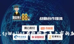 如何通过tpWallet有效购买未上市的加密货币？