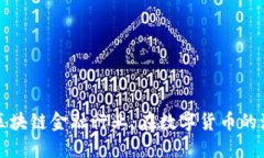 幽默解读区块链金融行业：在数字货币的海洋中