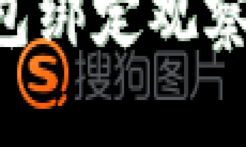 如何为TP冷钱包绑定观察钱包：全面指南