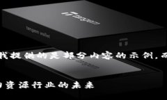 提示：由于字数限制，我