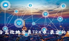 如何使用tpWallet安全高效地