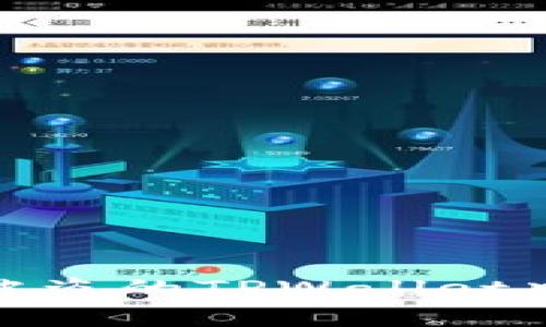 如何找回被盗的TPWallet中丢失的U？