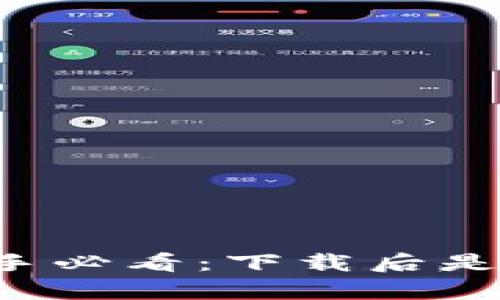 tpWallet新手必看：下载后是否需要激活？