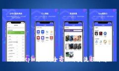 揭秘tpWallet：全方位开发流