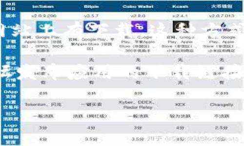 关于“tpWallet app”的下载信息，通常可以通过以下几种方式进行：

1. **官方网站**：访问 tpWallet 的官方网站，通常会在网站上提供官方下载链接，确保下载的是最新版本和安全的应用。
   
2. **应用商店**：如果你使用的是安卓设备，可以在 Google Play Store 上搜索“tpWallet”。如果你是 iOS 用户，可以在 Apple App Store 中搜索。确保选择官方发布的应用。

3. **第三方平台**：一些应用可能会在知名的应用市场或提供 APK 文件的网站上有下载。这种方式需要谨慎，确保网站的安全性，以避免下载到恶意软件。

4. **社交媒体和论坛**：有时开发团队会通过他们的社交媒体账号或相关论坛发布应用的下载链接，也可以关注这些信息。

请确保在下载应用时，来源是可靠的，以保护你的设备安全。